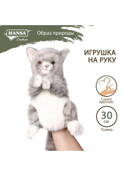 Кошка (игрушка на руку), 30 см