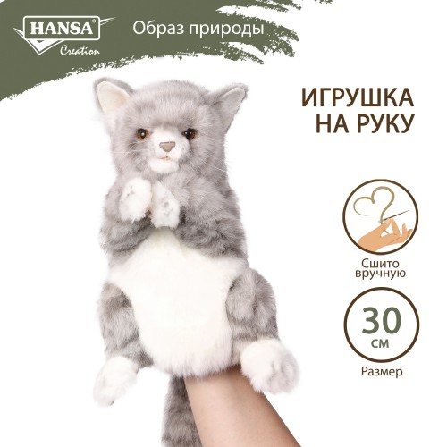 Кошка (игрушка на руку), 30 см