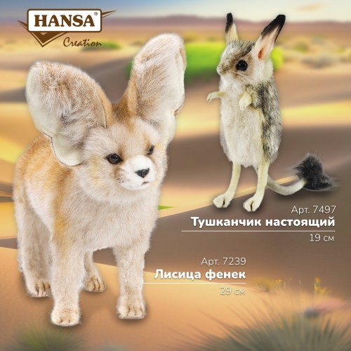 Тушканчик настоящий, 19 см